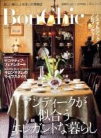 Bon Chic : 美しい暮らしと住まいの情報誌 VOL.7 (アンティークが似合うエレガントな暮らし)