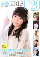 声優GIRLS U-20 under twenty : 小倉唯、日高里菜、佐倉綾音、大坪由佳、石原夏織、瀬戸麻沙美