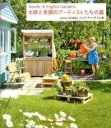 北欧と英国のアーティストたちの庭 = Nordic & English Gardens