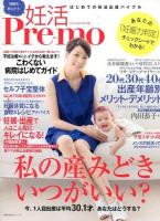 妊活Pre-mo ＜主婦の友生活シリーズ＞