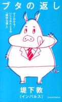 ブタの返し