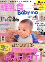 離乳食Baby-mo ＜主婦の友生活シリーズ＞
