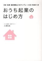 おうち起業のはじめ方