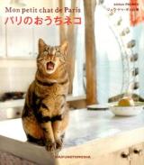 パリのおうちネコ = Mon petit chat de Paris