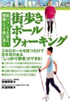 街歩きポールウォーキング