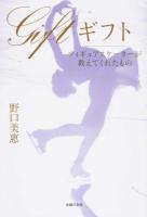 ギフト