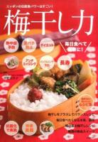 梅干し力