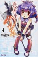 異世界迷宮でハーレムを 4 ＜ヒーロー文庫＞