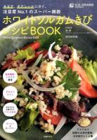 ホワイトソルガムきびレシピBOOK