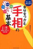 幸せをつかむ手相の基本