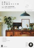 心地いいわが家のつくり方 02 ＜実用No.1＞