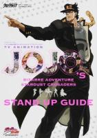 テレビアニメーション〈ジョジョの奇妙な冒険スターダストクルセイダース〉スタンドアップガイド ＜集英社マンガ総集編シリーズ＞