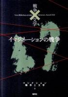 コレクション戦争と文学 5(幻)