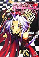 薔薇色にチェリースカ ＜集英社スーパーダッシュ文庫＞