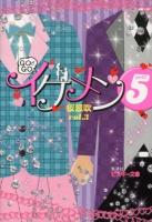 GOGO♂イケメン5 Vol.3 ＜ピンキー文庫 さ3-3＞