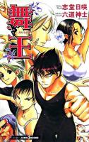舞王 : プリンシパル ＜Jump j books＞