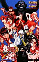 銀魂 : 3年Z組銀八先生 3 (生徒相談室へ行こう!) ＜Jump j books＞