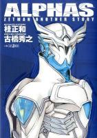 ALPHAS ZETMAN ANOTHER STORY ＜Jump J books＞