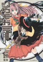 ツクモガミ ＜JUMP J BOOKS＞
