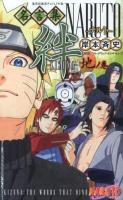 NARUTO-ナルト-名言集絆-KIZUNA- 地ノ巻 ＜集英社新書  ヴィジュアル版 029V＞