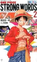ワンピース ストロング・ワーズ セカンド = ONE PIECE STRONG WORDS 2 ＜集英社新書  ヴィジュアル版 032V＞