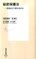 秘密保護法 ＜ 特定秘密保護法 0761＞
