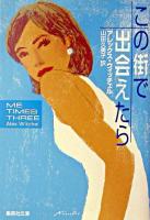 この街で出会えたら ＜集英社文庫＞