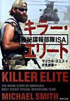 キラー・エリート : 極秘謀報部隊ISA ＜集英社文庫 ス10-1＞