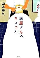床屋さんへちょっと
