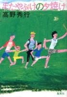 またやぶけの夕焼け