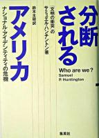 分断されるアメリカ