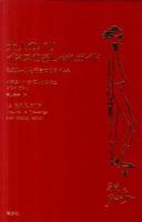 大人のパリ イネスのおしゃれガイド : 私のルールと行きつけアドレス