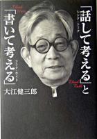 「話して考える」と「書いて考える」