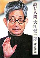 読む人間 : 読書講義
