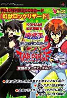 遊・戯・王デュエルモンスターズGXタッグフォース友情のタッグデュエル!! : プレイステーション・ポータブル版 : KONAMI公式攻略本 ＜Vジャンプブックス  ゲームシリーズ＞