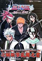 Bleach DS 2nd黒衣ひらめく鎮魂歌卍解斬撃乱舞之書 : ニンテンドーDS版 ＜Vジャンプブックス＞