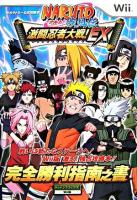 Naruto疾風伝激闘忍者大戦!EX完全勝利指南之書 : タカラトミー公式攻略本 : Wii版 ＜Vジャンプブックス＞