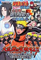 Naruto疾風伝大乱戦!影分身絵巻乱戦突破ノ書 : タカラトミー公式攻略本 : ニンテンドーDS版 ＜Vジャンプブックス＞