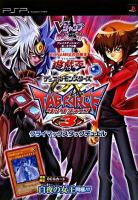 遊・戯・王デュエルモンスターズGXタッグフォース3クライマックスタッグデュエル : プレイステーション・ポータブル版 : KONAMI公式攻略本 ＜Vジャンプブックス  ゲームシリーズ＞