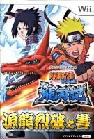 Naruto疾風伝龍刃記源龍烈破之書 : タカラトミー公式攻略本 : Wii版 ＜Vジャンプブックス＞