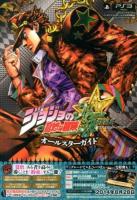 ジョジョの奇妙な冒険オールスターバトルオールスターガイド ＜Vジャンプブックス / Vジャンプ編集部 企画・編集  バンダイナムコゲームス公式攻略本＞
