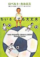 ちいさくても大丈夫