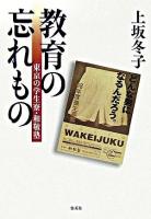 教育の忘れもの : 東京の学生寮・和敬塾