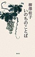 いのちのことば