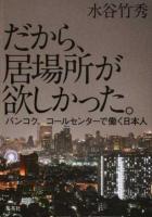 だから、居場所が欲しかった。