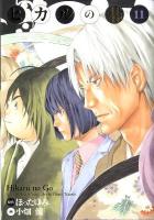 ヒカルの碁 : 完全版 11 ＜愛蔵版コミックス＞
