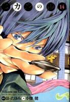 ヒカルの碁 : 完全版 14 ＜愛蔵版コミックス＞