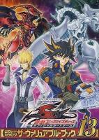 遊☆戯☆王ファイブディーズオフィシャルカードゲーム公式カードカタログザ・ヴァリュアブル・ブック 13 ＜Vジャンプスペシャルブック＞