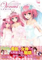 To LOVEる-とらぶる-ダークネス画集Venus ＜愛蔵版コミックス＞