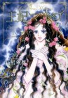 王妃マルゴ = LA REINE MARGOT 1 ＜愛蔵版コミックス＞